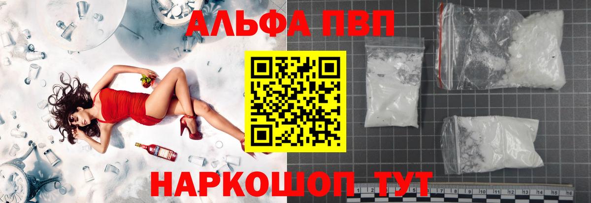 А ПВП мука  Alpha PVP  Альфа ПВП мука  Ипатово  Вход с VPN 