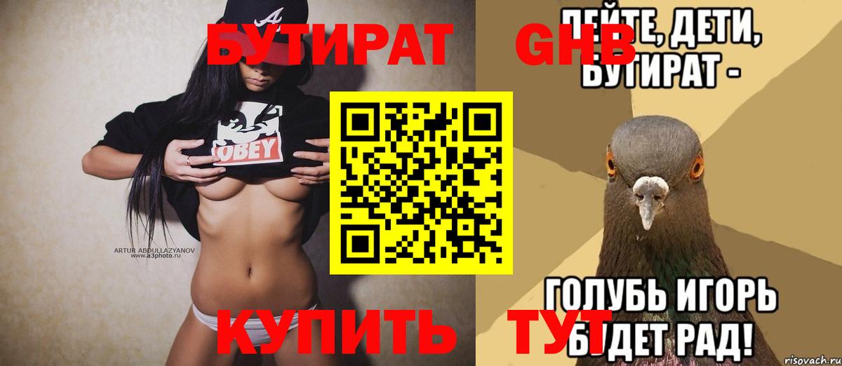 БУТИРАТ GHB  Вход с VPN  Ипатово 