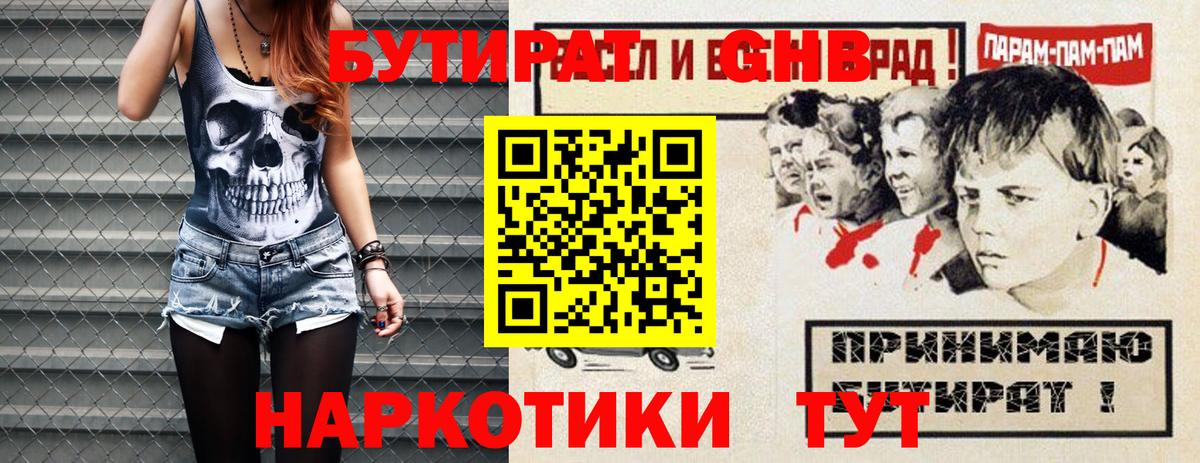 БУТИРАТ BDO Ипатово
