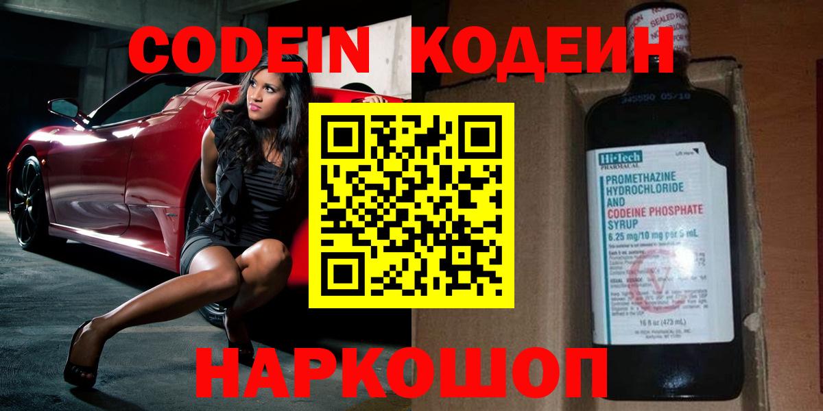 купить   Кодеиновый сироп Lean Purple Drank  Кодеиновый сироп Lean Purple Drank  Вход с VPN  Ипатово 
