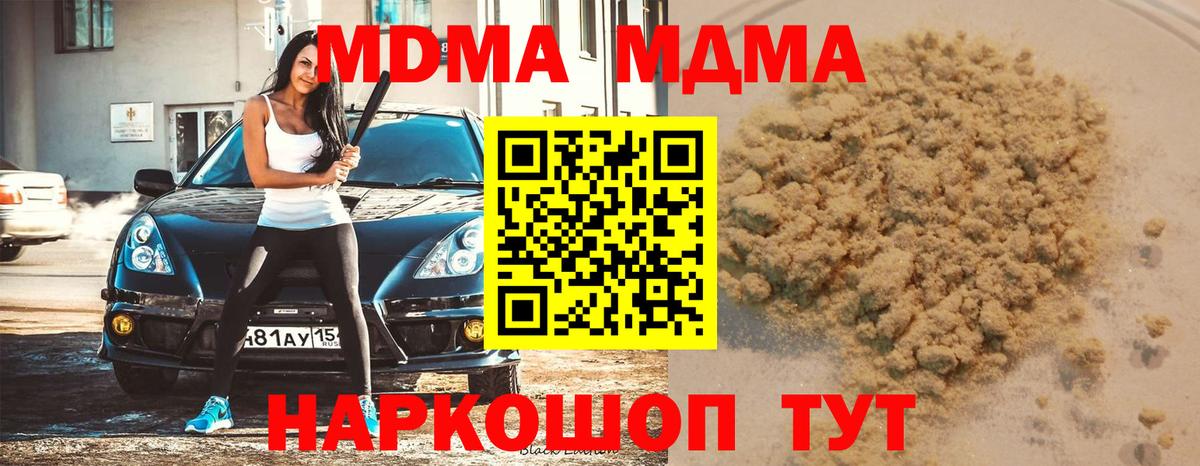 MDMA  МДМА Molly  Вход с VPN  Ипатово 