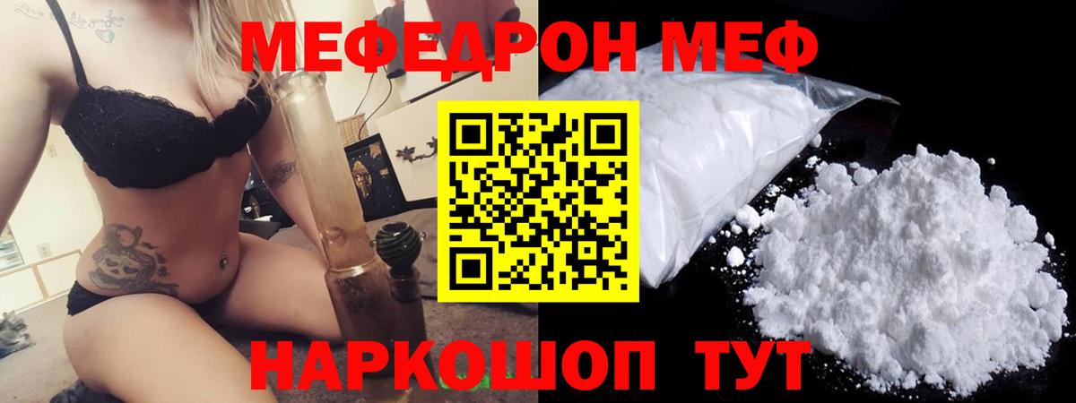 МЕФ  МЕФ кристаллы  Ипатово  Вход с VPN  МЕФ мяу мяу 